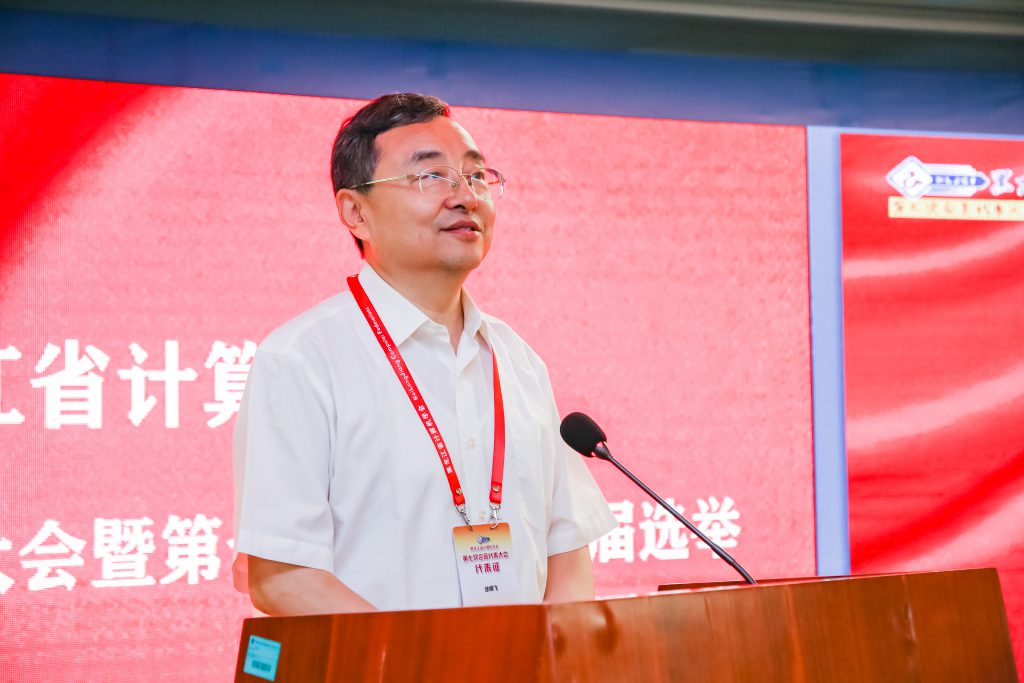 黑龙江省计算机学会第七次会员代表大会暨第七届理事会换届选举成功举办
