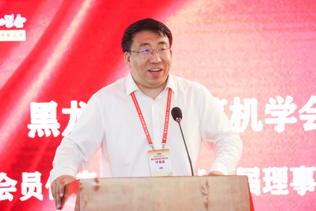 黑龙江省计算机学会第七次会员代表大会暨第七届理事会换届选举成功举办