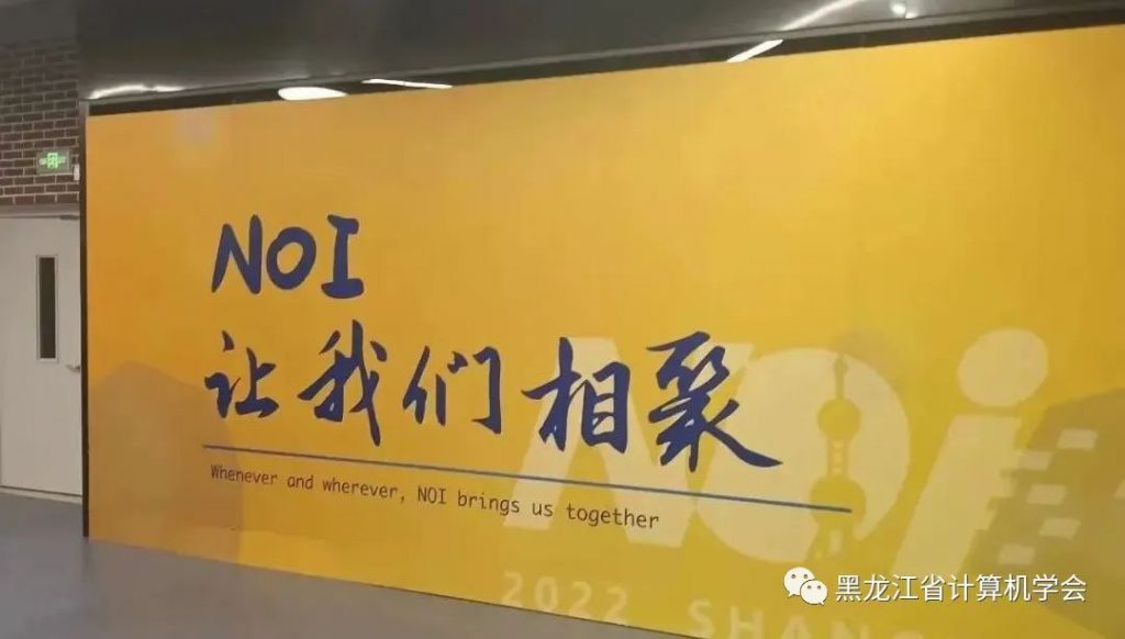 4枚银牌，我省 NOI 2022 再创佳绩