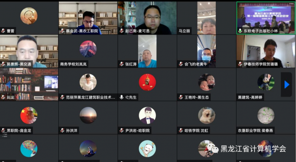 赋能数字龙江，共谋职教新篇丨黑龙江省计算机学会第一届职业教育工作委员会成立大会在佳木斯成功召开