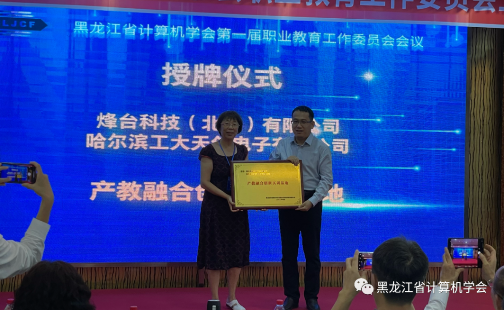 赋能数字龙江，共谋职教新篇丨黑龙江省计算机学会第一届职业教育工作委员会成立大会在佳木斯成功召开