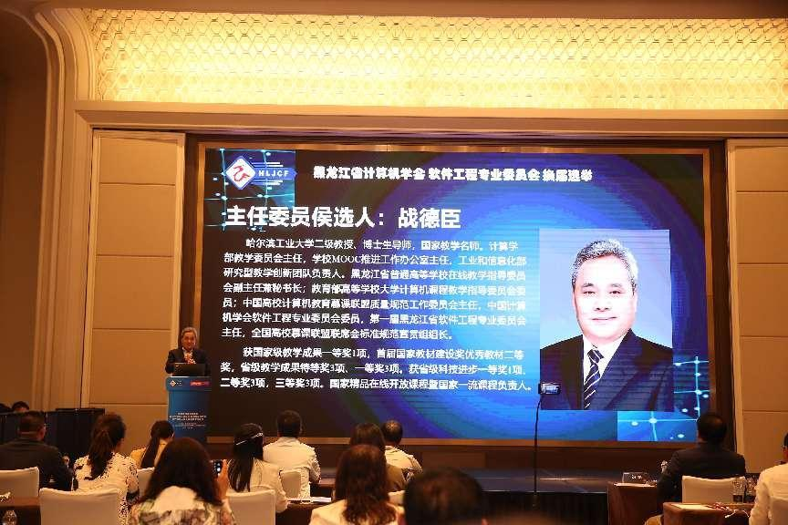 黑龙江省计算机学会软件工程专业委员会换届选举仪式暨第二届第一次全体委员工作会议成功举办