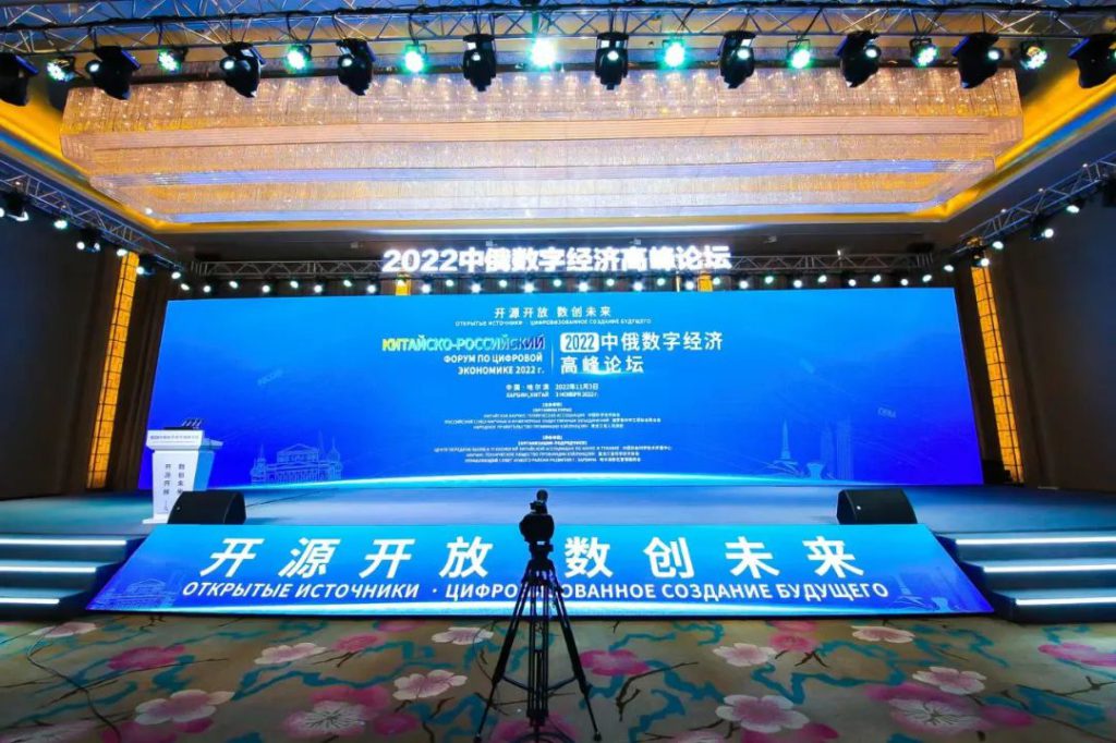 省学会组织会员在线参加2022年中俄数字经济高峰论坛