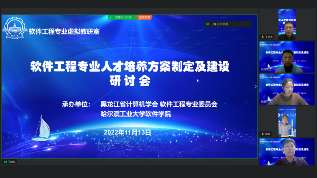 黑龙江省高校软件工程专业人才培养研讨会圆满举办
