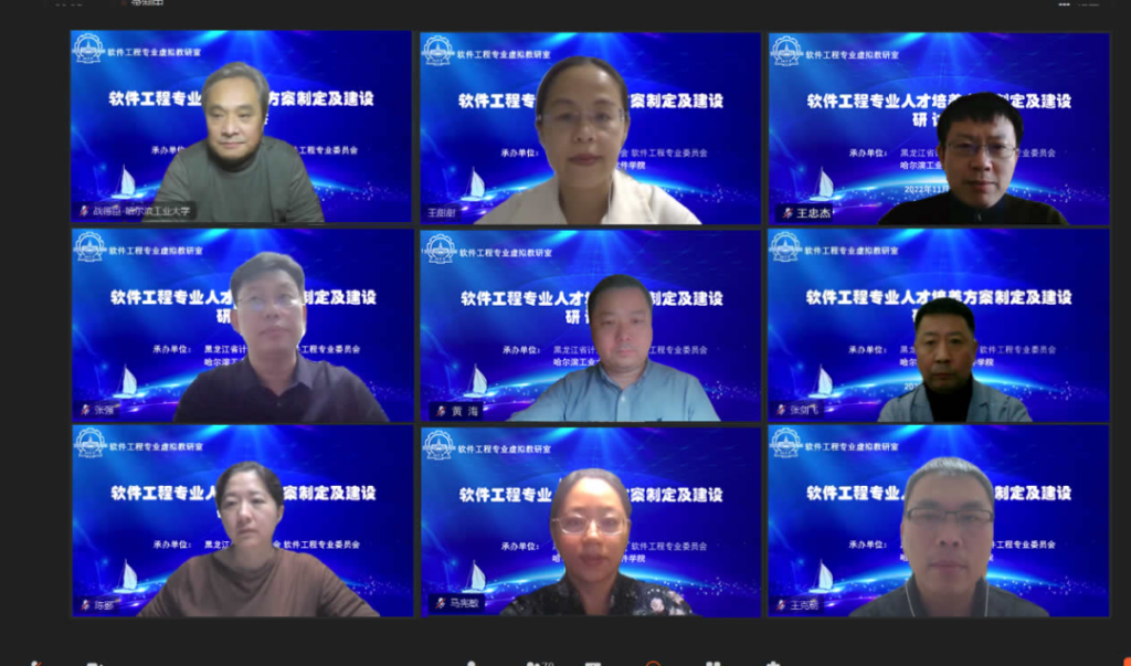 黑龙江省高校软件工程专业人才培养研讨会圆满举办