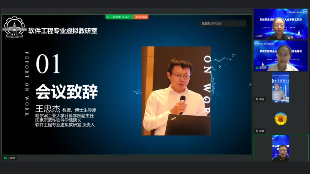 黑龙江省高校软件工程专业人才培养研讨会圆满举办