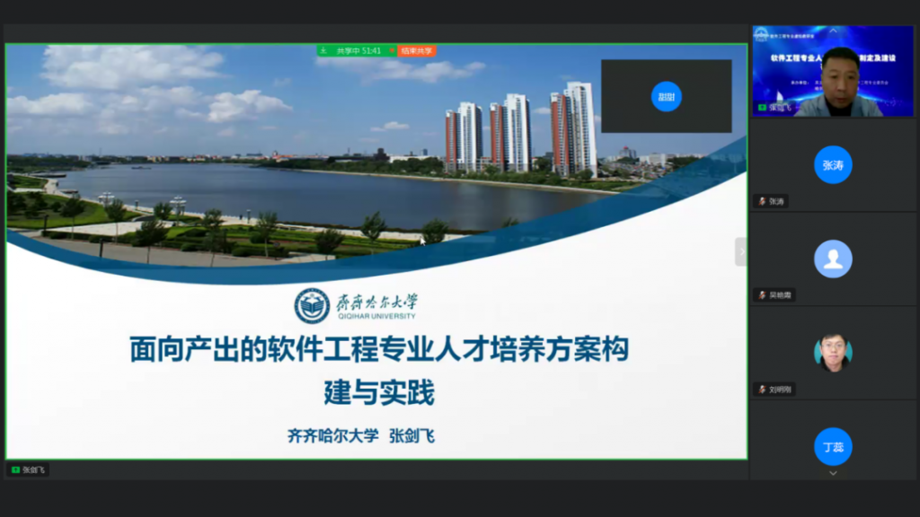 黑龙江省高校软件工程专业人才培养研讨会圆满举办