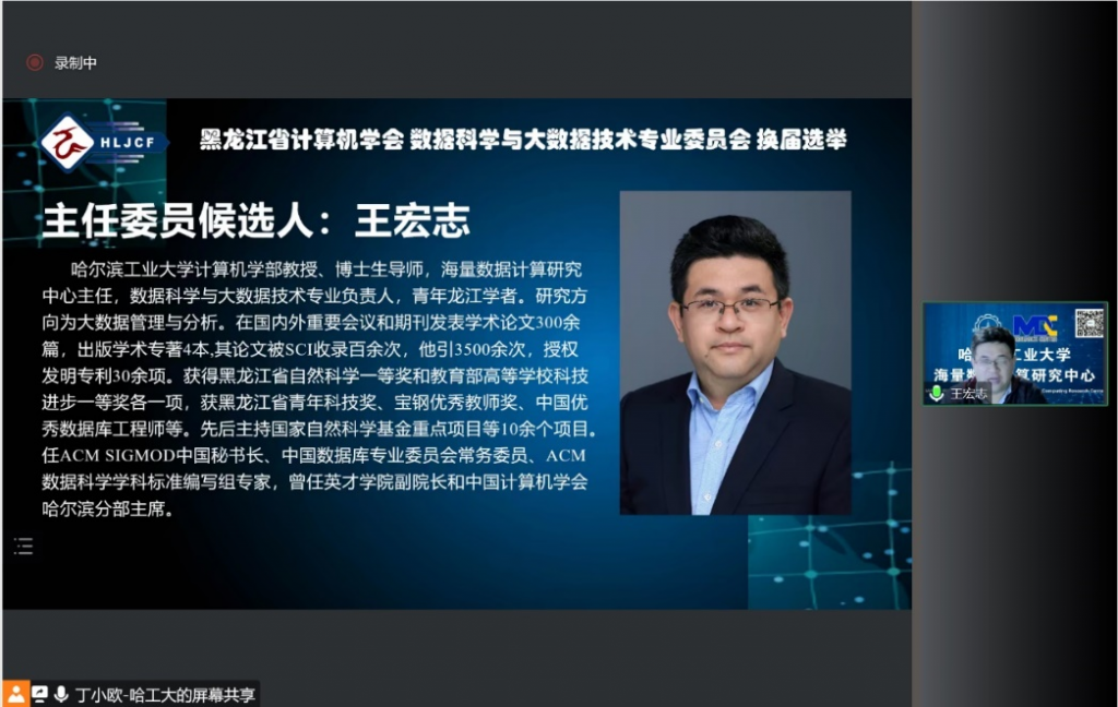 黑龙江省计算机学会数据科学与大数据专业委员会换届选举大会暨专业人才培养论坛成功举办
