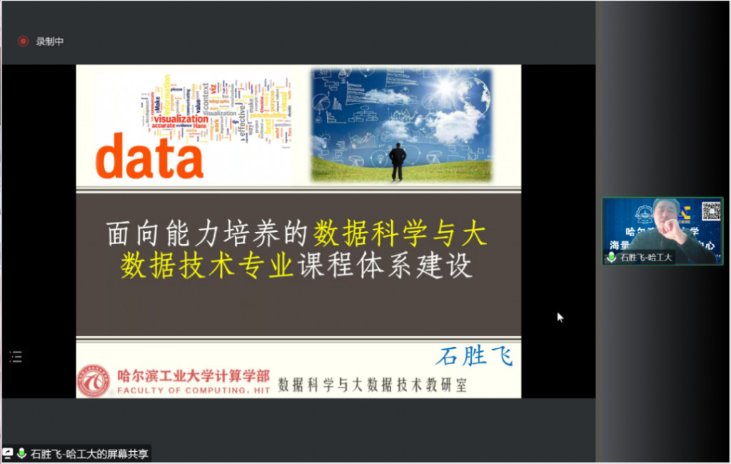 黑龙江省计算机学会数据科学与大数据专业委员会换届选举大会暨专业人才培养论坛成功举办