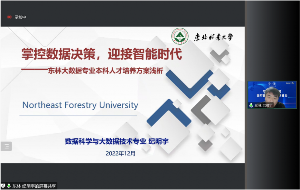 黑龙江省计算机学会数据科学与大数据专业委员会换届选举大会暨专业人才培养论坛成功举办
