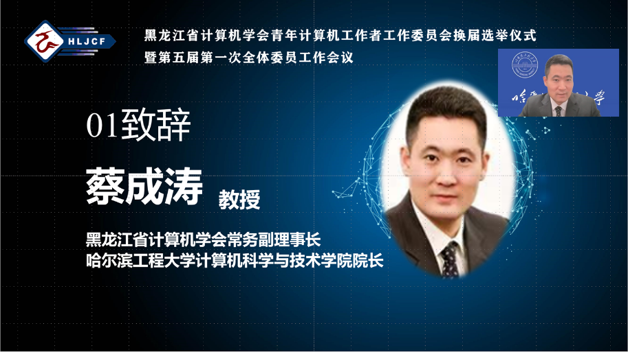 青年计算机工作者工作委员会换届选举仪式暨第五届第一次全体委员工作会议成功举行