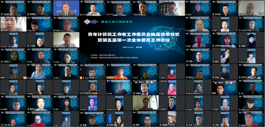 青年计算机工作者工作委员会换届选举仪式暨第五届第一次全体委员工作会议成功举行