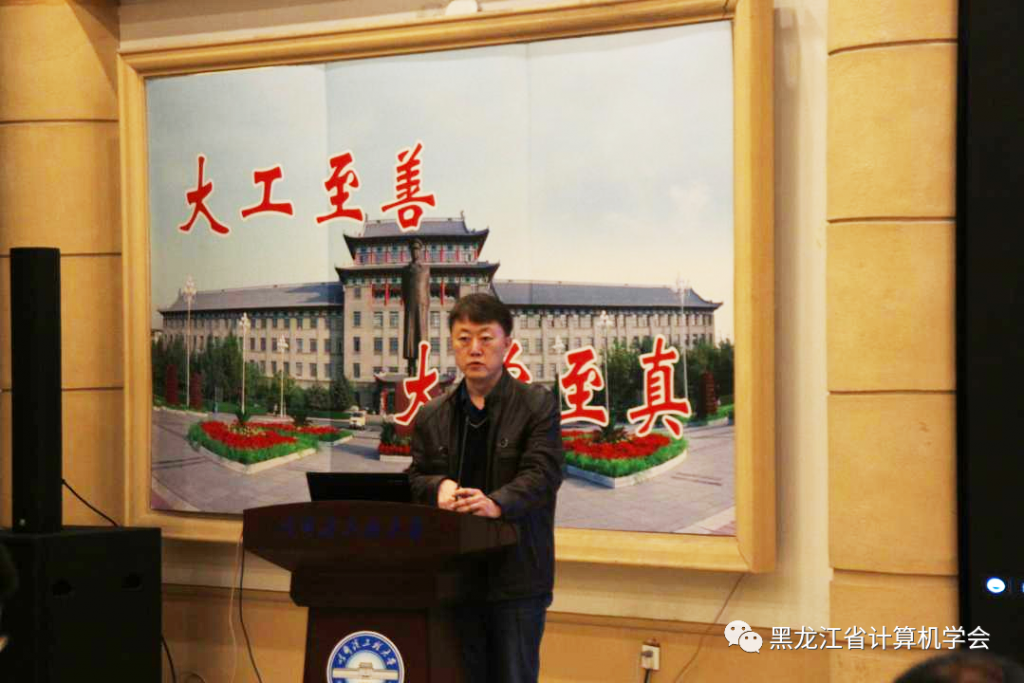 黑龙江省计算机学会物联网专业委员会成立大会暨第一届第一次全体委员工作会议在哈尔滨召开
