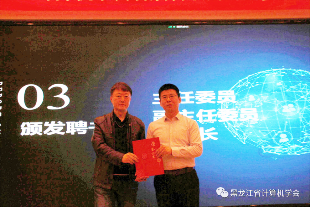 黑龙江省计算机学会物联网专业委员会成立大会暨第一届第一次全体委员工作会议在哈尔滨召开
