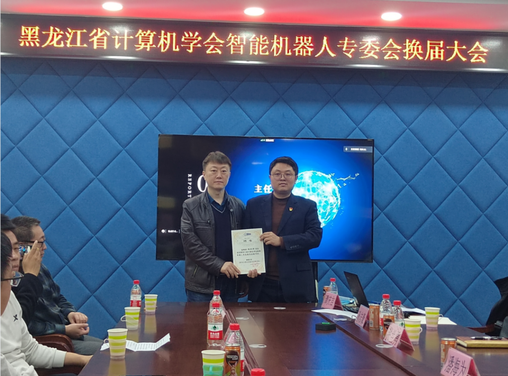 黑龙江省计算机学会第二届智能机器人专业委员会换届选举会议成功举行