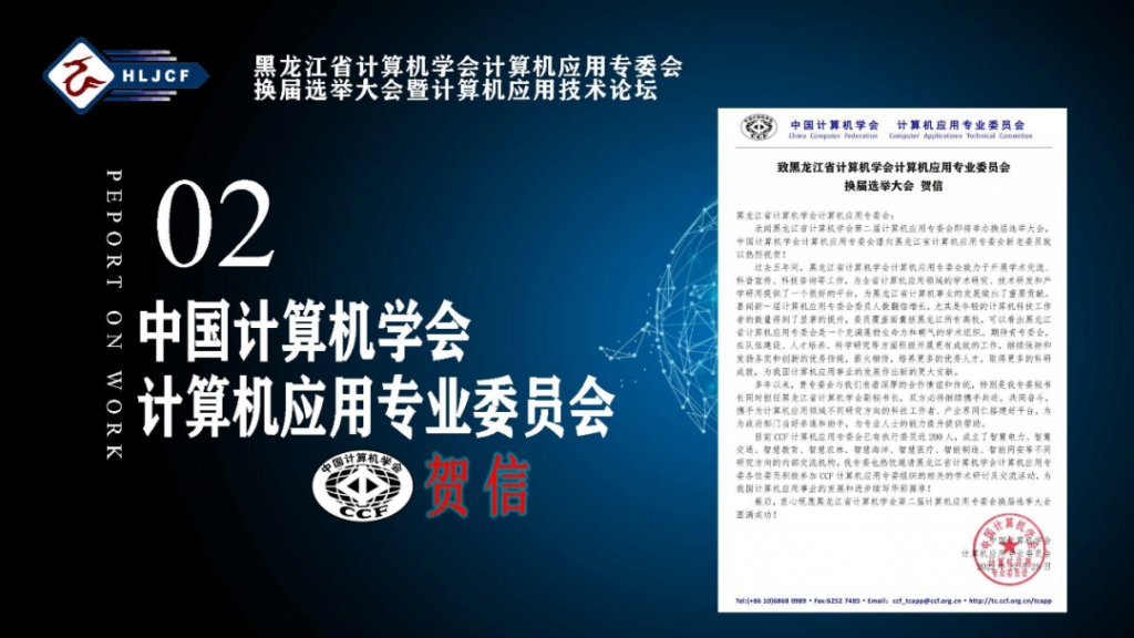 计算机应用专委会换届选举大会暨计算机应用技术论坛成功举行