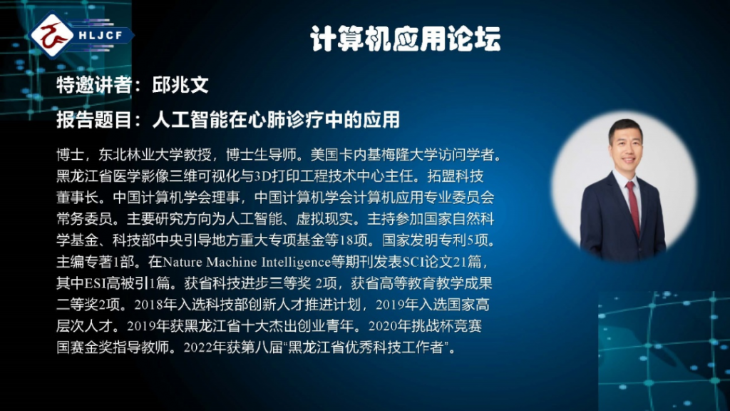 计算机应用专委会换届选举大会暨计算机应用技术论坛成功举行