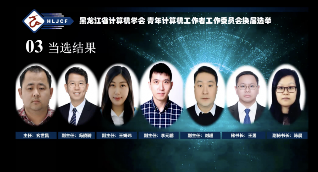 青年计算机工作者工作委员会换届选举仪式暨第五届第一次全体委员工作会议成功举行