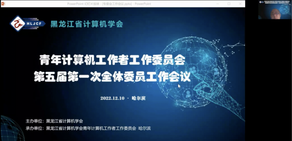 青年计算机工作者工作委员会换届选举仪式暨第五届第一次全体委员工作会议成功举行
