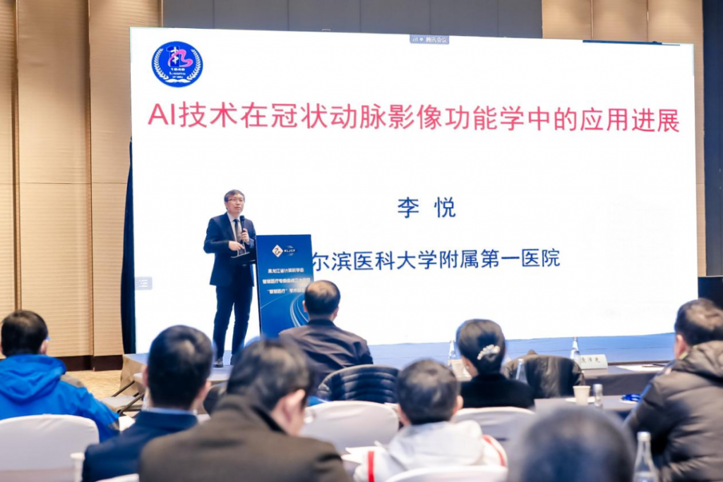 黑龙江省计算机学会 智慧医疗专业委员会成立大会 暨 “智慧医疗”学术报告会成功举行