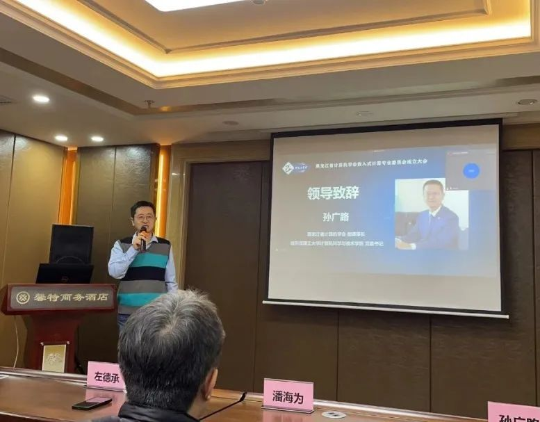 黑龙江省计算机学会嵌入式计算专业委员会成立大会暨第一次全体委员工作会议在哈尔滨召开