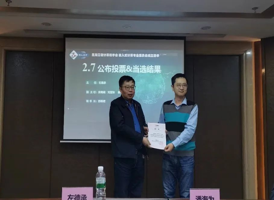 黑龙江省计算机学会嵌入式计算专业委员会成立大会暨第一次全体委员工作会议在哈尔滨召开