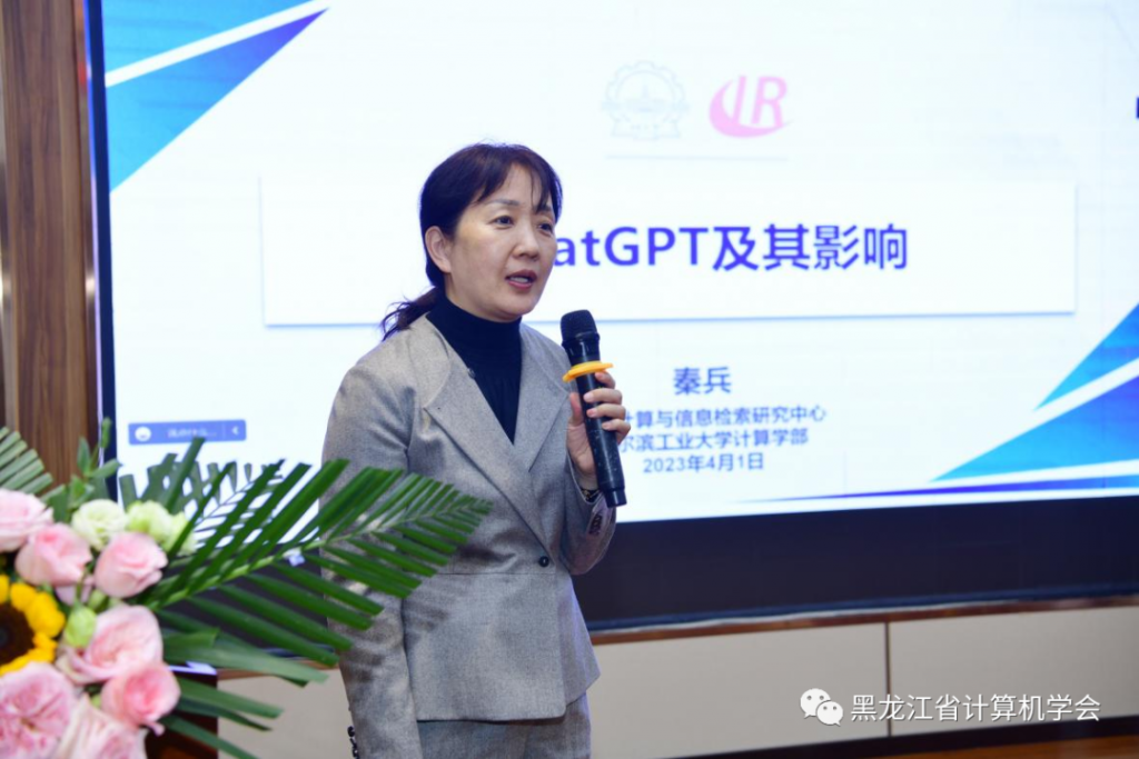 黑龙江省计算机学会自然语言处理专委会成立选举仪式暨首届专委会第一次全体委员工作会议在哈尔滨召开