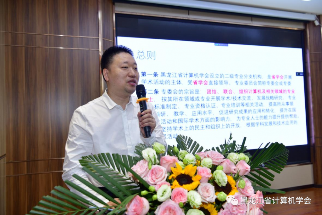 黑龙江省计算机学会自然语言处理专委会成立选举仪式暨首届专委会第一次全体委员工作会议在哈尔滨召开