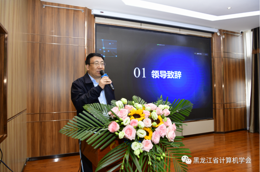 黑龙江省计算机学会自然语言处理专委会成立选举仪式暨首届专委会第一次全体委员工作会议在哈尔滨召开