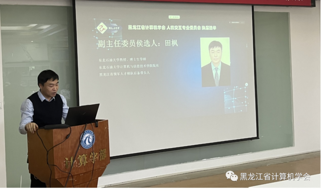 <strong>黑龙江省计算机学会人机交互专委换届选举仪式暨全体委员工作会议在哈尔滨召开</strong>