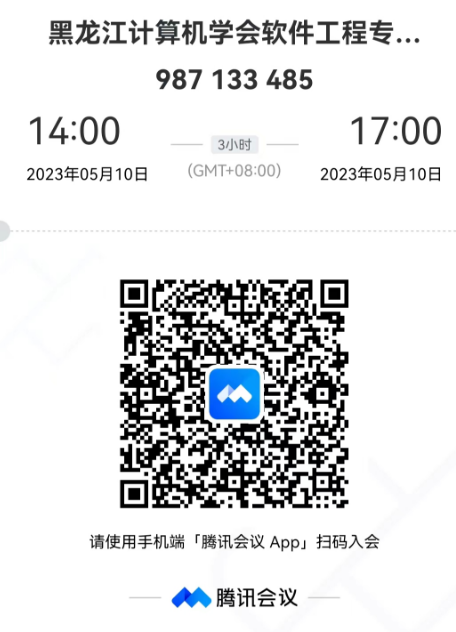活动预告丨黑龙江计算机学会软件工程专委会高校行系列活动（第2期）暨一流专业及核心课程建设探索与实践