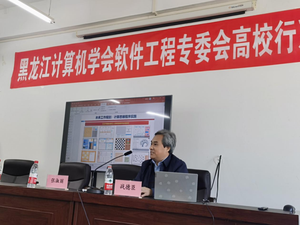 省学会软件工程专委会高校行系列活动（第2期）暨一流专业及核心课程建设探索与实践专题讲座圆满结束