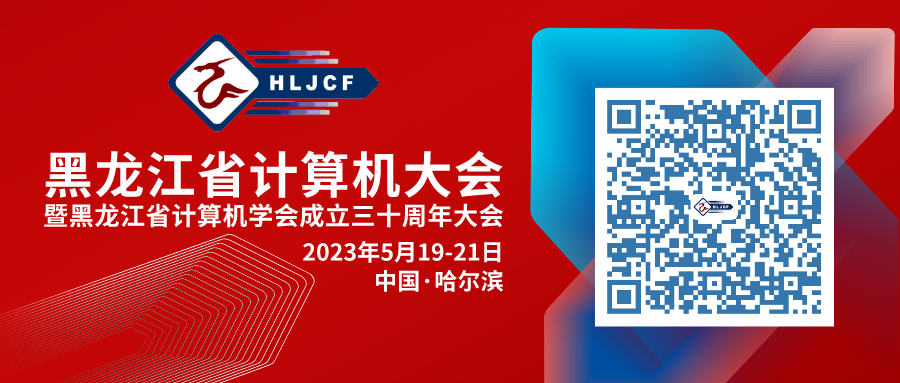 LJCC2023 | 以高质量教育塑造发展新动能、新优势