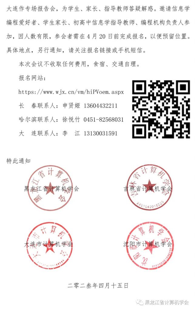 活动预告 | 东北三省四家学会首次联合举办“信息学奥赛拔尖创新人才选拔与培养论坛”
