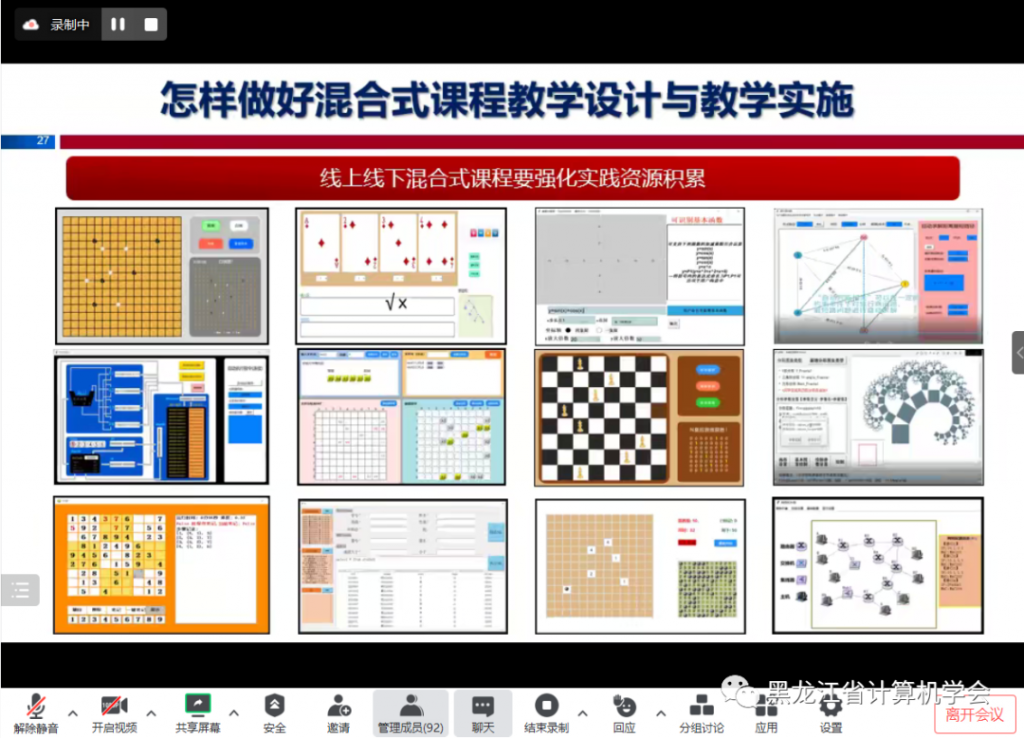 省学会软件工程专委会首期高校行暨高质量推进一流课程建设专题讲座圆满结束</strong>