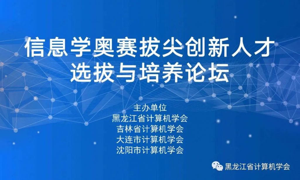 东北三省联合开展第二轮“CCF编程能力等级认证(GESP)”工作的通知
