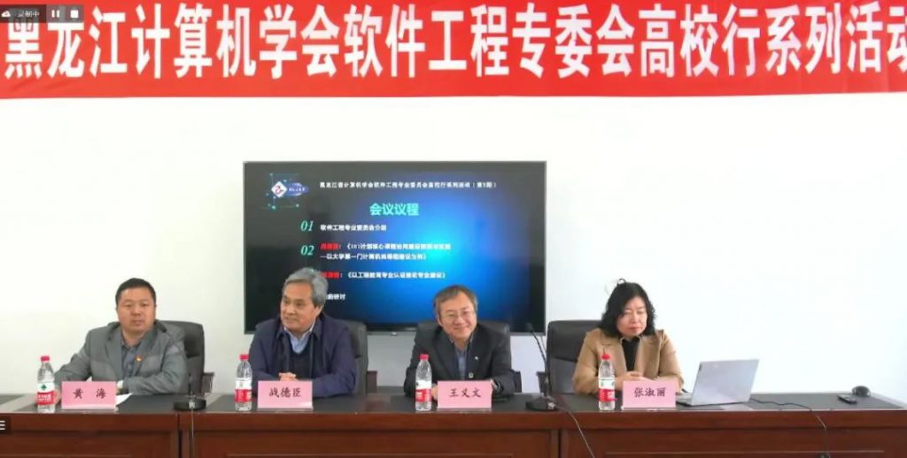 省学会软件工程专委会高校行系列活动（第2期）暨一流专业及核心课程建设探索与实践专题讲座圆满结束