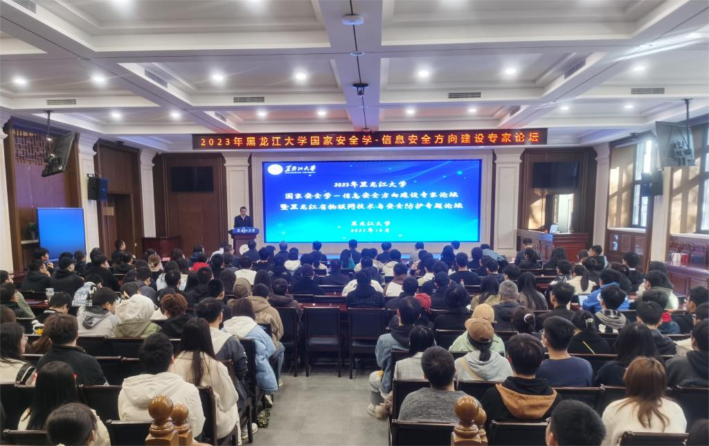 <strong>黑龙江省物联网技术与安全防护专题论坛在黑龙江大学举行</strong>