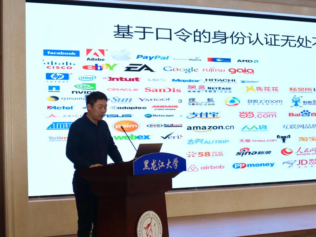 <strong>黑龙江省物联网技术与安全防护专题论坛在黑龙江大学举行</strong>