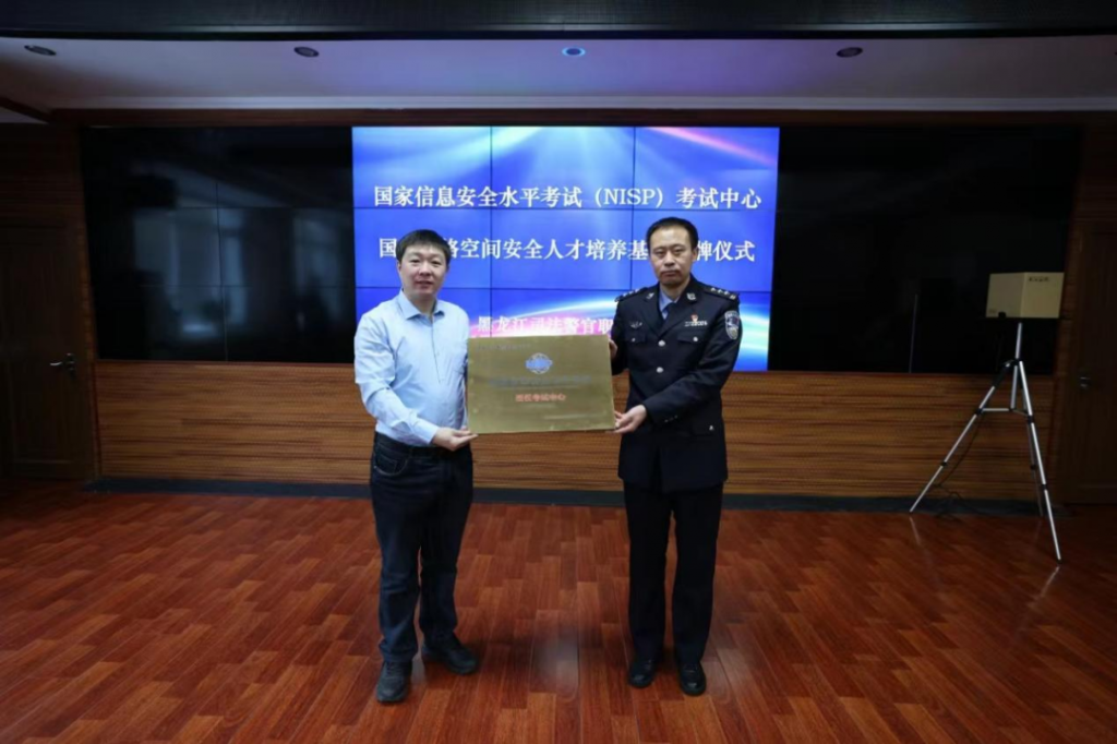 省学会领导出席黑龙江司法警官职业学院NISP考试中心及国家网安人才培养基地授牌仪式