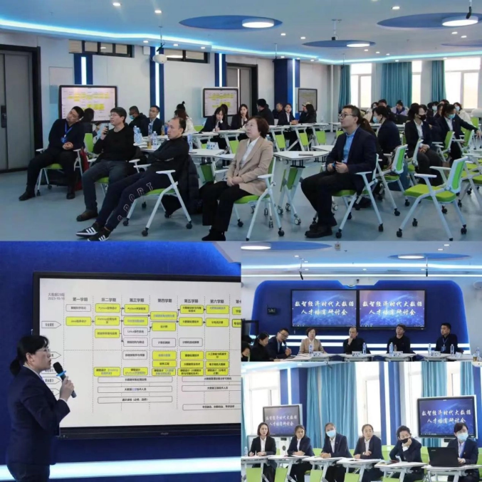 省学会数据科学与大数据技术专委走进龙江高校活动 暨 数智经济时代大数据人才培育论坛成功举办