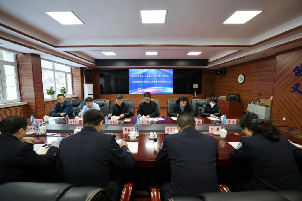省学会领导出席黑龙江司法警官职业学院NISP考试中心及国家网安人才培养基地授牌仪式