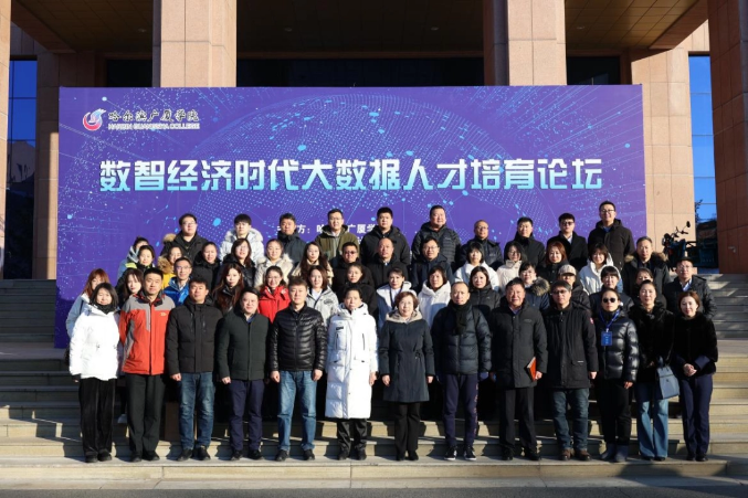省学会数据科学与大数据技术专委走进龙江高校活动 暨 数智经济时代大数据人才培育论坛成功举办