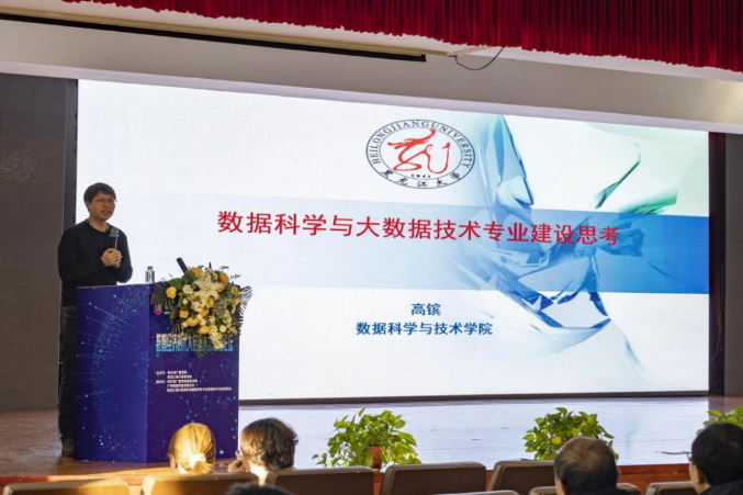 省学会数据科学与大数据技术专委走进龙江高校活动 暨 数智经济时代大数据人才培育论坛成功举办