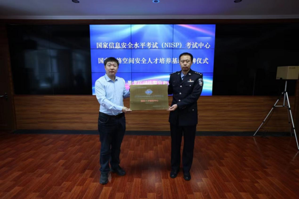 省学会领导出席黑龙江司法警官职业学院NISP考试中心及国家网安人才培养基地授牌仪式