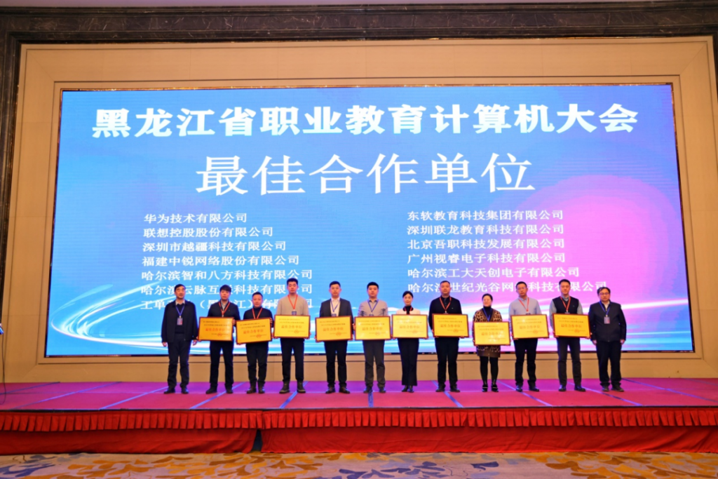 黑龙江省职业教育计算机大会隆重召开