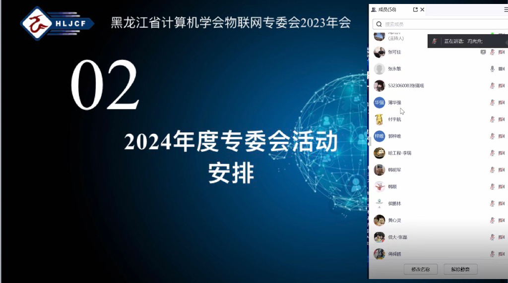 省学会物联网专委会年会暨学术报告会隆重举行