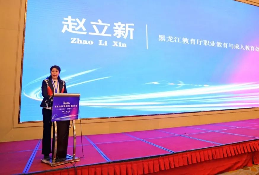 黑龙江省职业教育计算机大会隆重召开