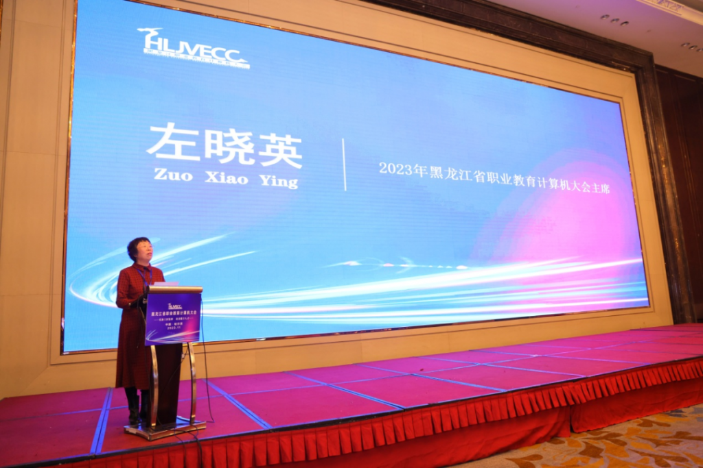 黑龙江省职业教育计算机大会隆重召开