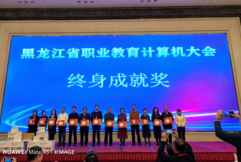 黑龙江省职业教育计算机大会隆重召开